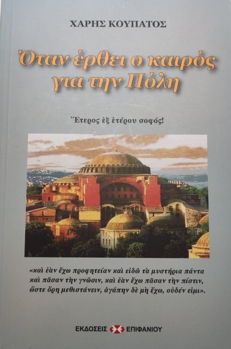 ΕΞΩΦΥΛΛΟ